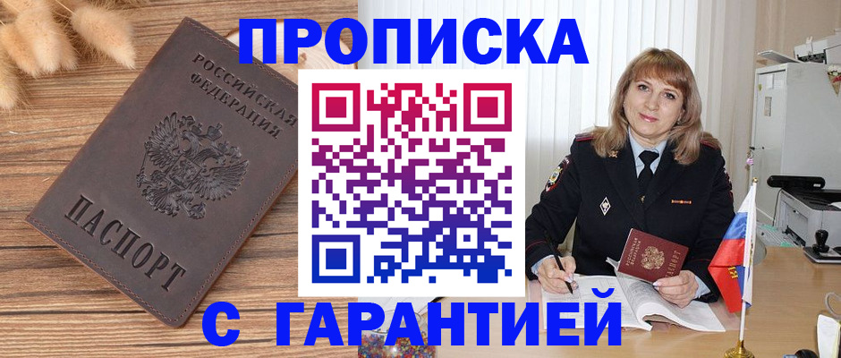 прописка для военкомата в Белебее