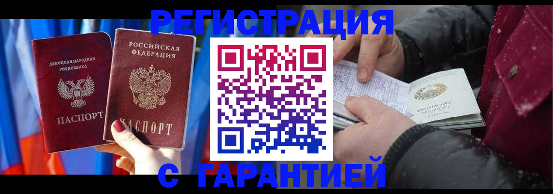 временная прописка в Белебее