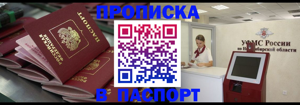 прописка для работы в Белебее