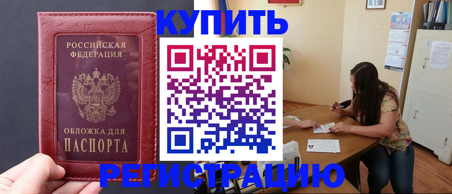 временная регистрация 2025 в Белебее