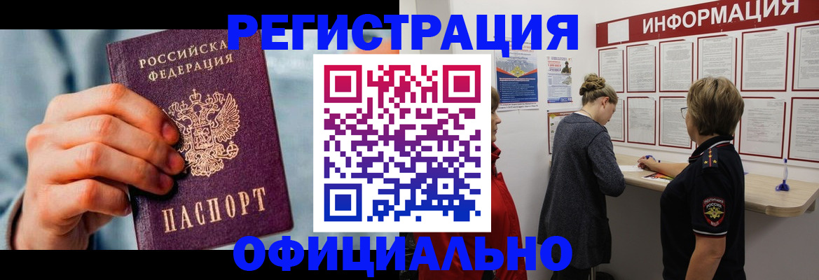 прописка для военкомата в Белебее